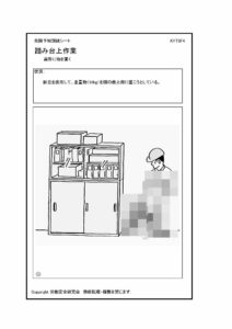 Kytイラスト無料でお配りするものの概要 Kyt危険予知訓練